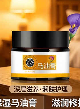 保湿马油膏深层滋养肌肤护手霜