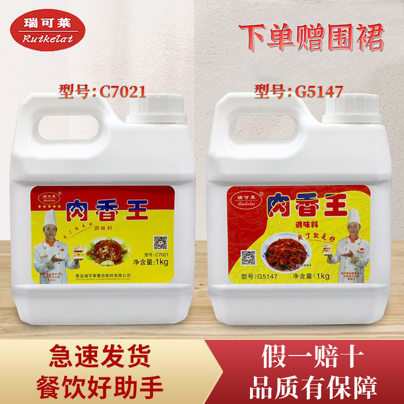 瑞可莱肉香王量大私客服优惠
