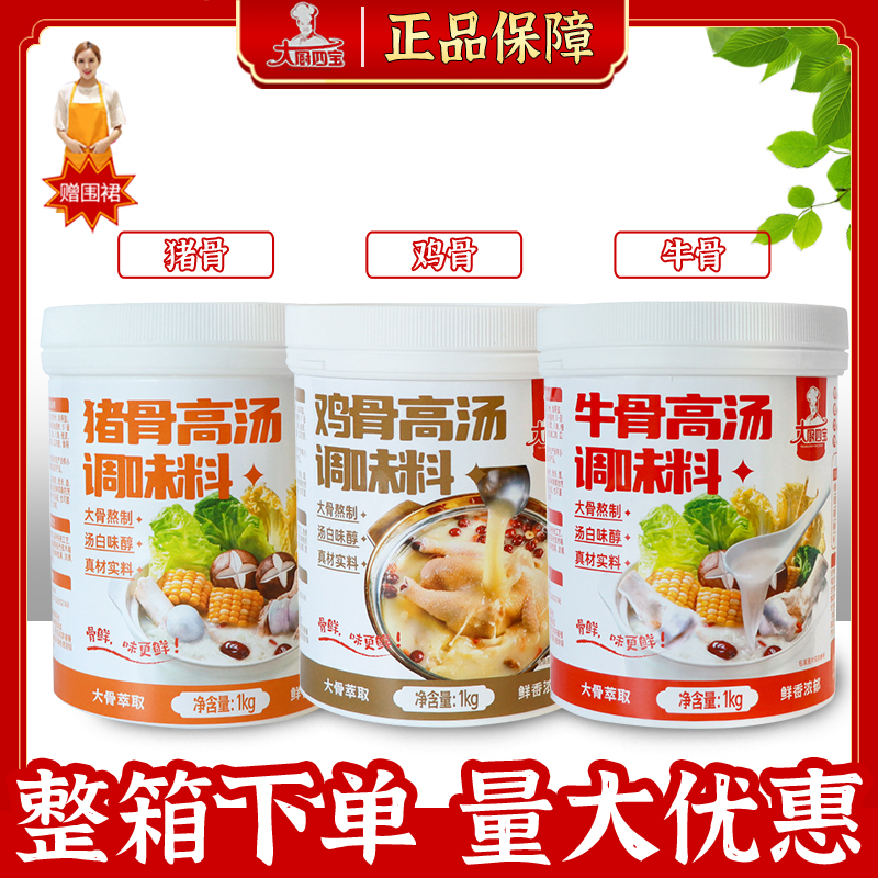 大厨四宝猪骨高汤进店优惠有赠品