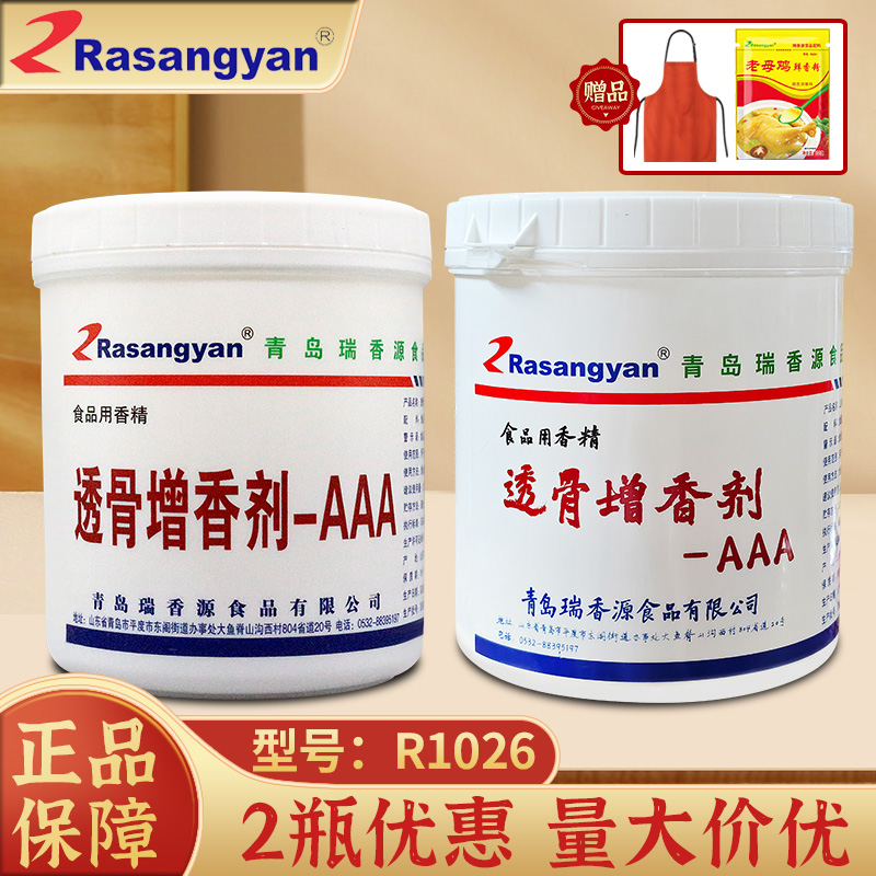 瑞香源R1026透骨增香剂aaa卤味增香粉卤肉烤鸭烧烤去腥乙基麦芽酚