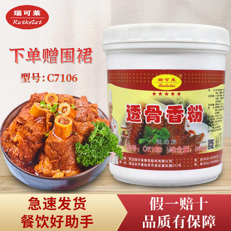 瑞可莱C7106透骨香粉量大优惠