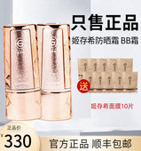 只售正品 姬存希防晒霜BB霜小晶钻高倍防晒隔离遮瑕素颜霜水润水