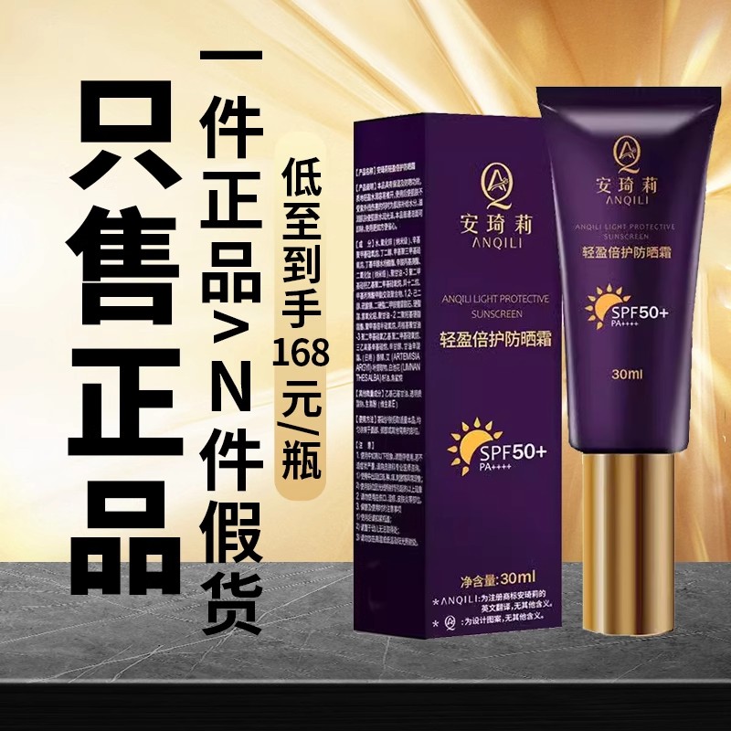 正品宛伊安琦莉防晒霜乳SPF50+
