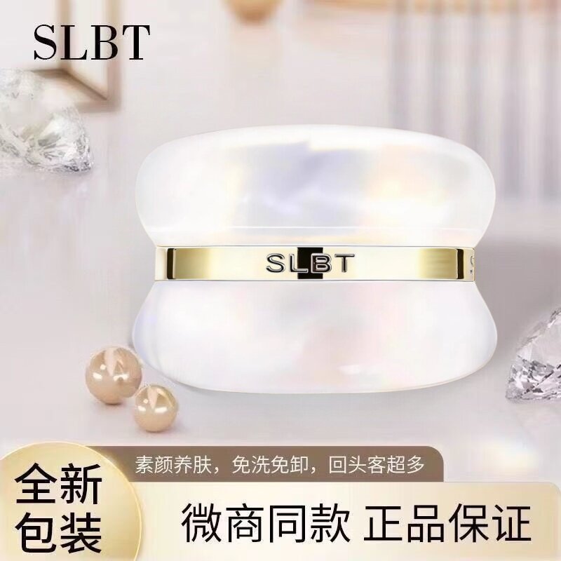 【正品】施洛贝缇珍珠膏官方旗舰店素颜养肤人参贵妇膏珍珠膏2