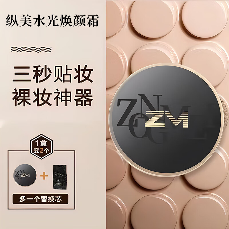 纵美水光焕颜霜遮瑕提亮保湿素颜霜BB霜裸妆气垫CC持久