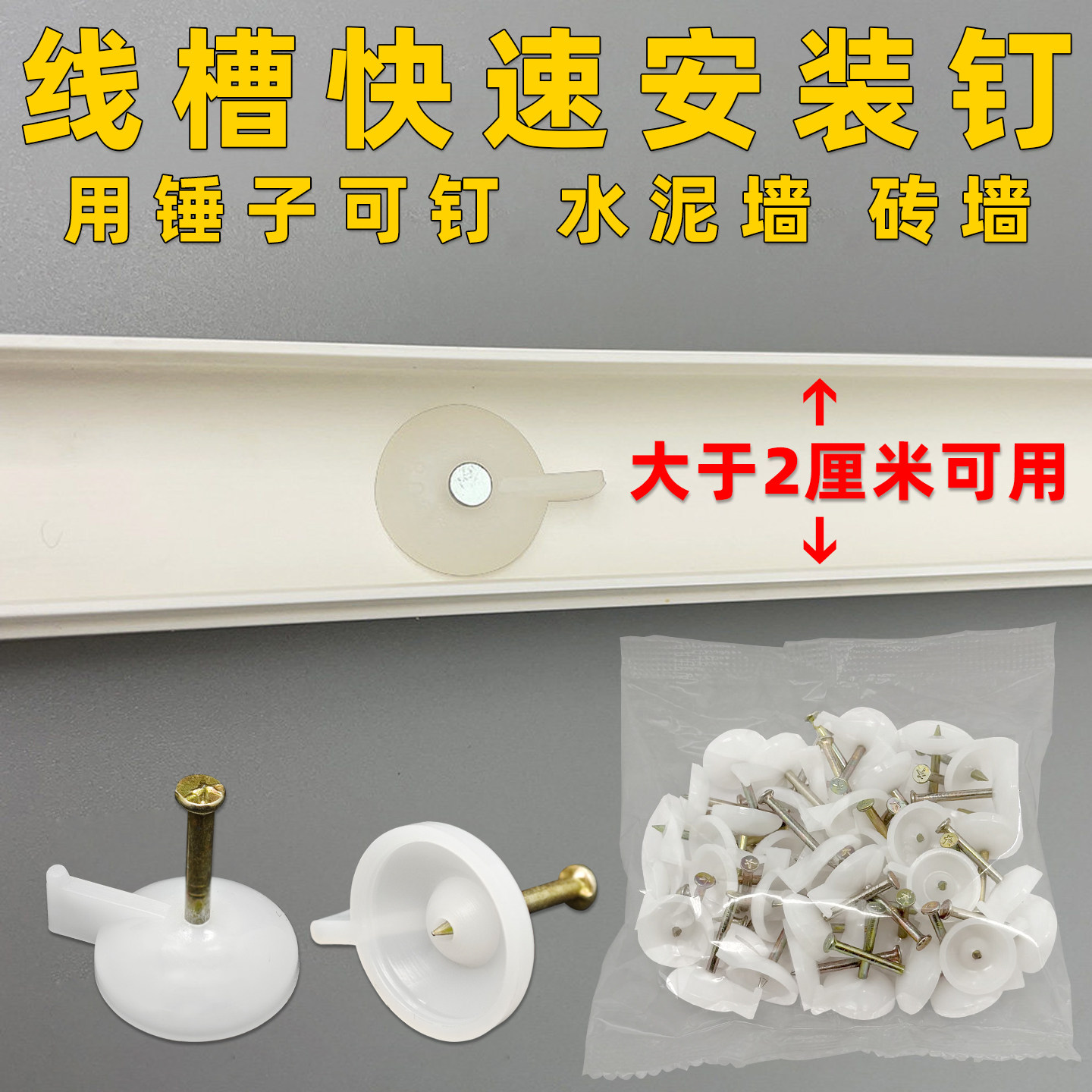 钢图钉水泥墙砖墙钉线槽地图墙贴墙纸对联条幅红白帽年节红色喜庆