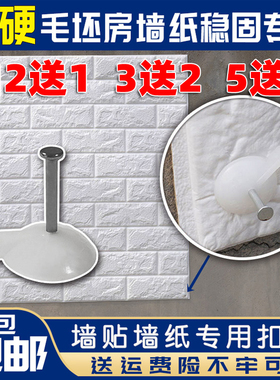 大帽图钉钢钉加硬固定出租房宿舍毛坯水泥墙砖墙墙贴墙纸墙布专用