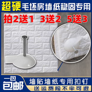 大帽图钉钢钉加硬固定出租房宿舍毛坯水泥墙砖墙墙贴墙纸墙布专用