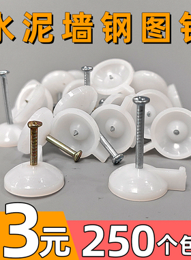 钢图钉墙纸墙贴固定钉墙布壁纸专用可钉水泥墙毛坯房水泥钉250个