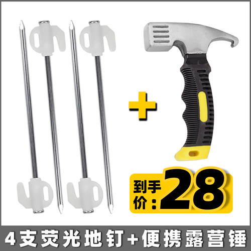露营地钉加鹰嘴锤套装