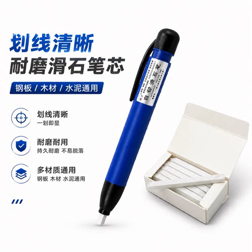 自动滑石笔按压式石笔便携式滑石笔芯石笔工地木工焊工划线记号笔