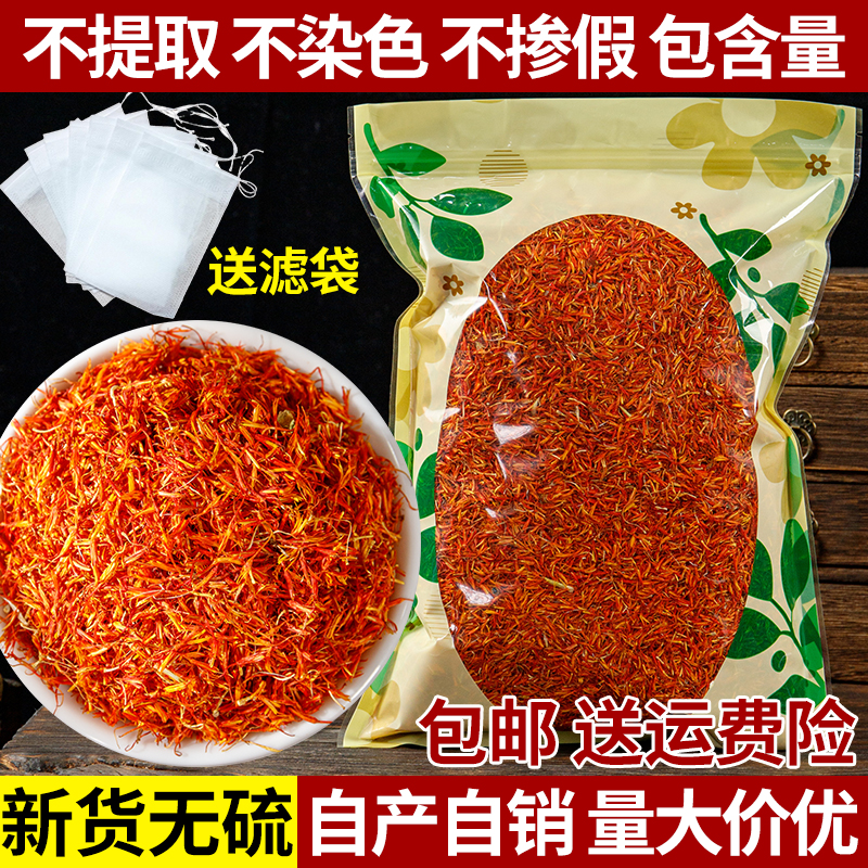 正品红花草红花野生泡水泡脚泡酒特级新货散装新疆无硫500克包邮