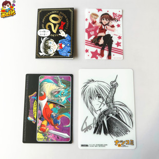 【画王】 柯南 20周年限定 勇者斗恶龙 浪客剑心 签名胶卡 明信片