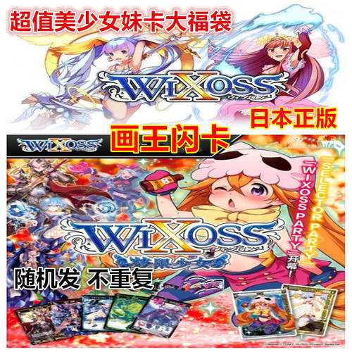 WIXOSS游戏卡牌批发打包抽妹卡
