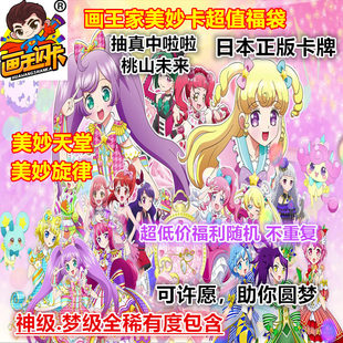 【画王】美妙天堂 频道 日版 游戏卡牌 台机卡片 盲盒 福袋可许愿