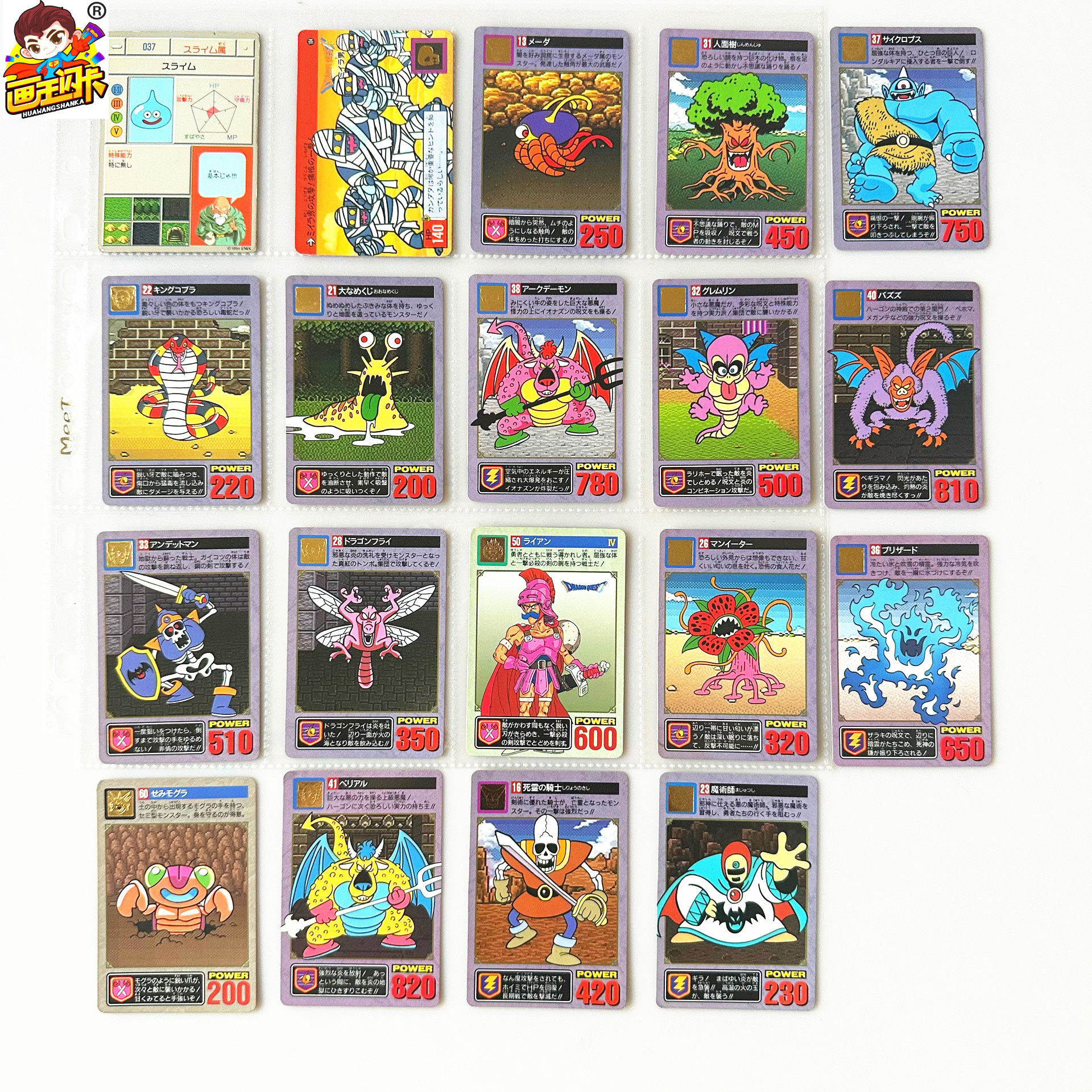 【画王】勇者斗恶龙 DQ 老版 收藏卡片 普白卡 金印章卡 中古卡牌