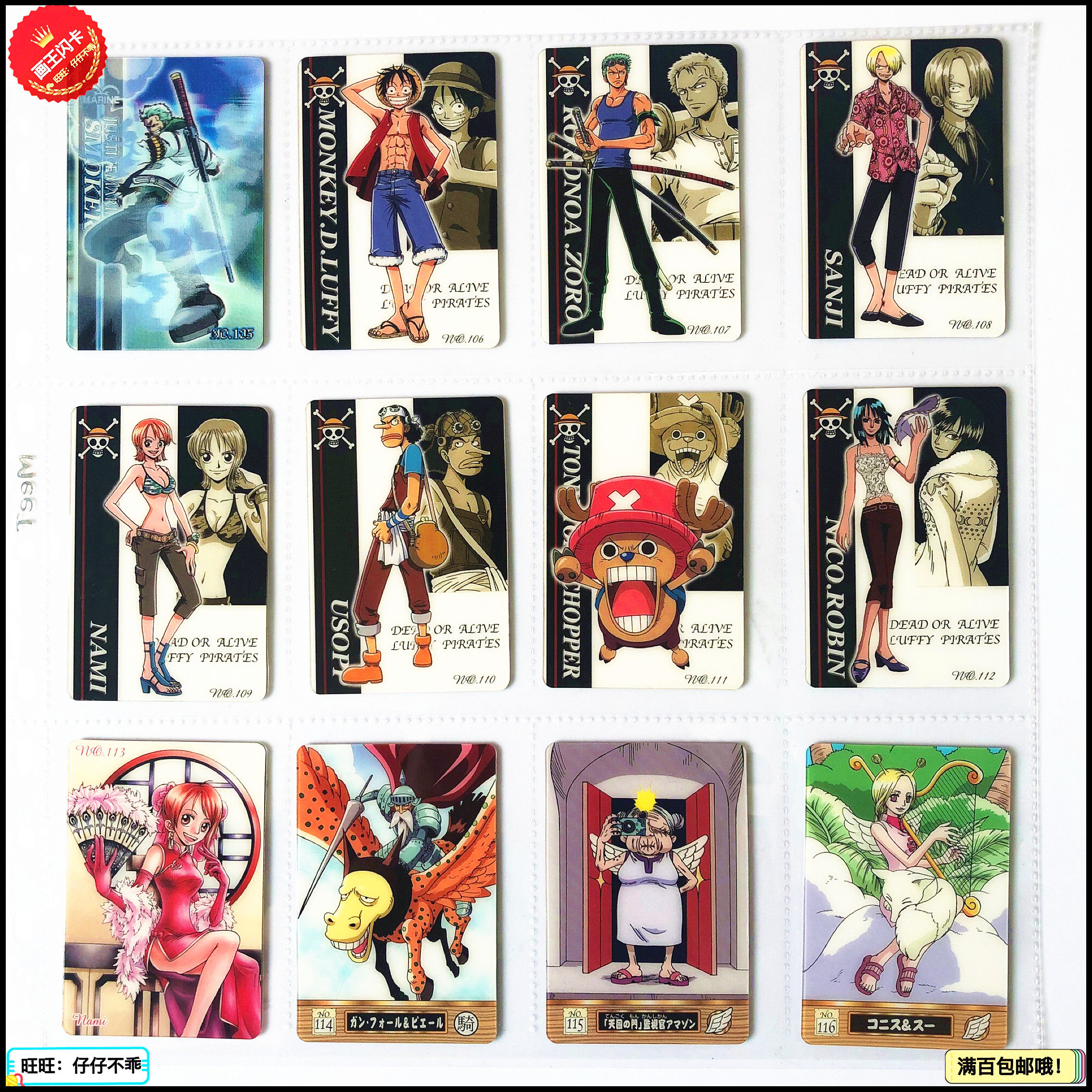 【画王】海贼王 食玩卡 gumi卡牌卡片 105-116号 娜美 乔巴 罗宾