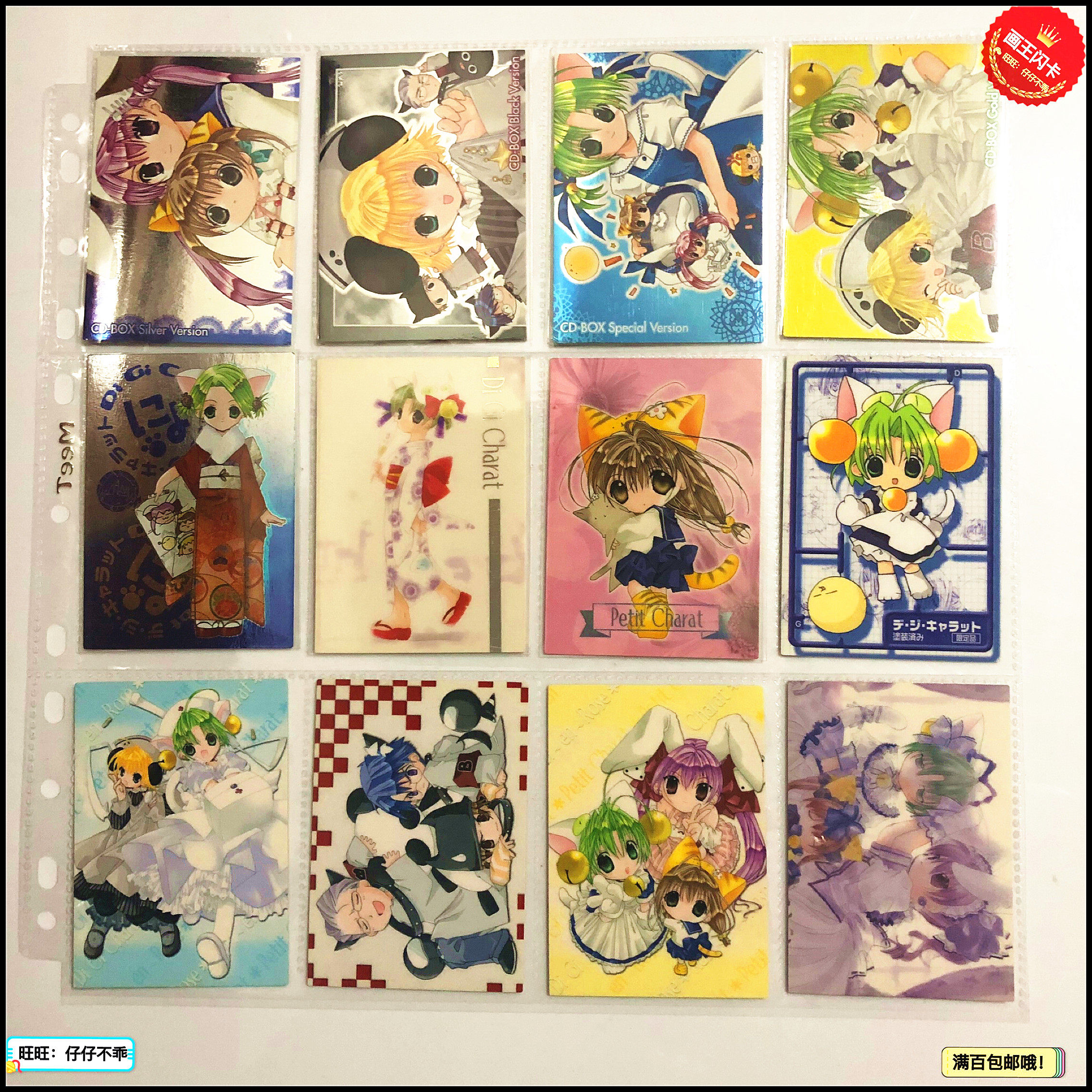 【画王】超级偶像猫铃铛 digi charat 闪卡 SP胶卡 猫公主 90年代
