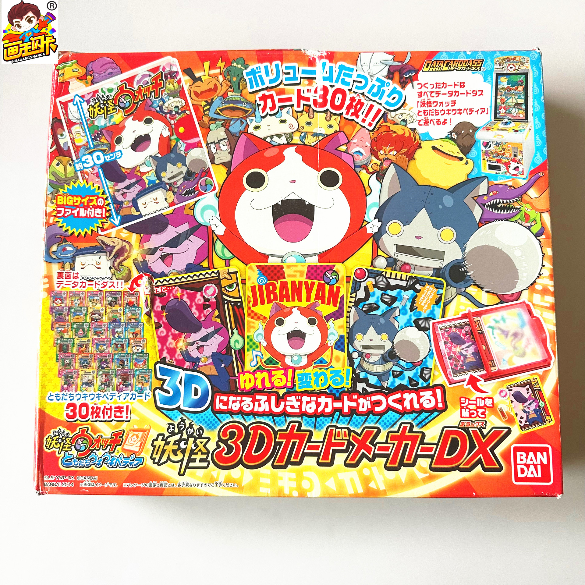 妖怪手表日版原盒3D卡DIY