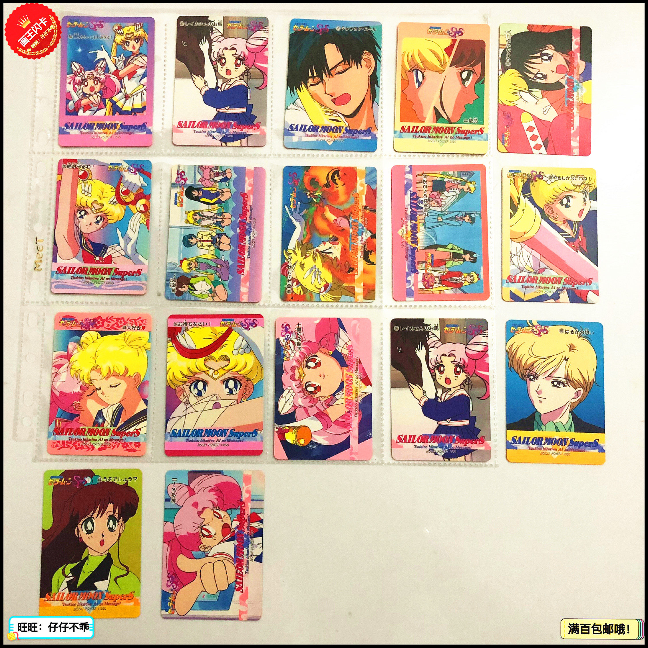 【画王】美少女战士ss 普卡老卡 美战 super s 士乐科亚 纳美妮亚