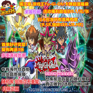 盲盒 20张 游戏王 1元 福袋 卡牌片 普卡 超稀抽闪卡 日版 画王