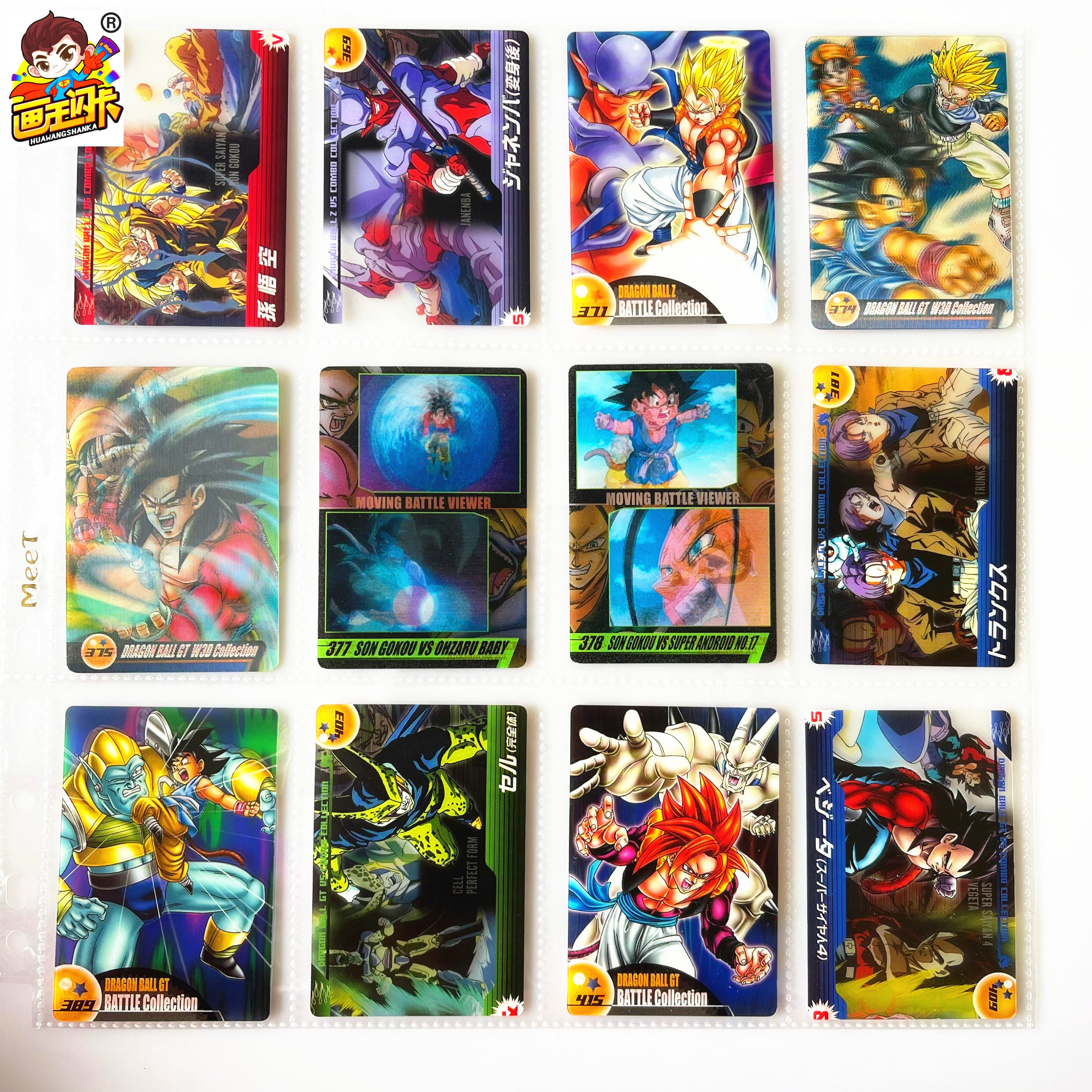 【画王】龙珠森永 食玩卡 收藏卡片 牌 胶卡 368-409号 悟吉塔超4