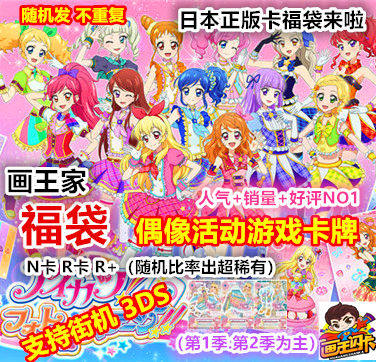 偶像活动福袋初代卡游戏卡牌盲盒