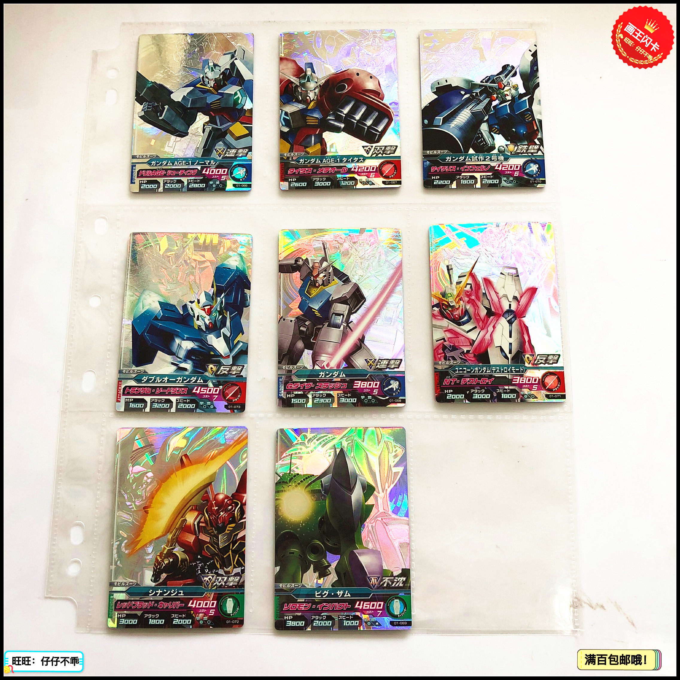 【画王】高达triage 街机卡牌 01弹 全息cp闪卡 游戏 3d镭射 卡片