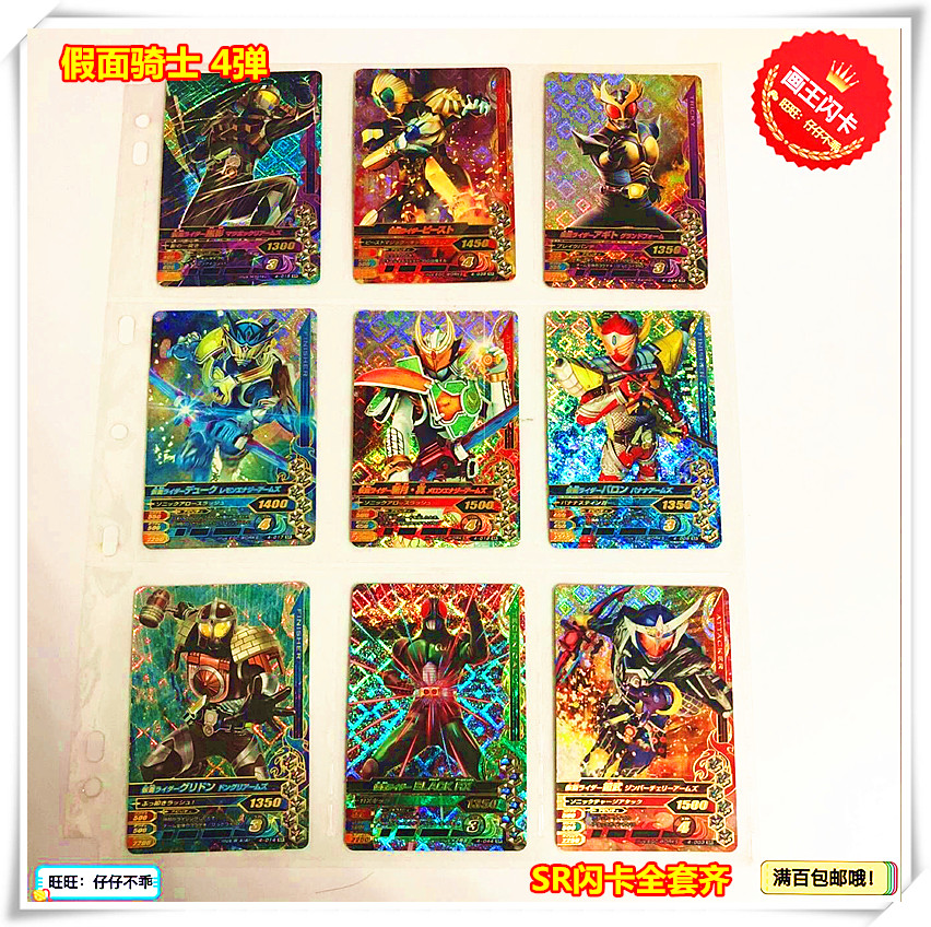 假面骑士IC街机卡牌4弹SR闪卡