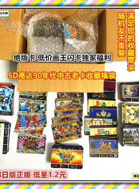 SD高达卡bb战士福袋盲盒游戏卡牌
