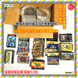 【画王】SD高达/BB战士 外传 普卡 日版 游戏卡牌 福袋 盲盒卡片
