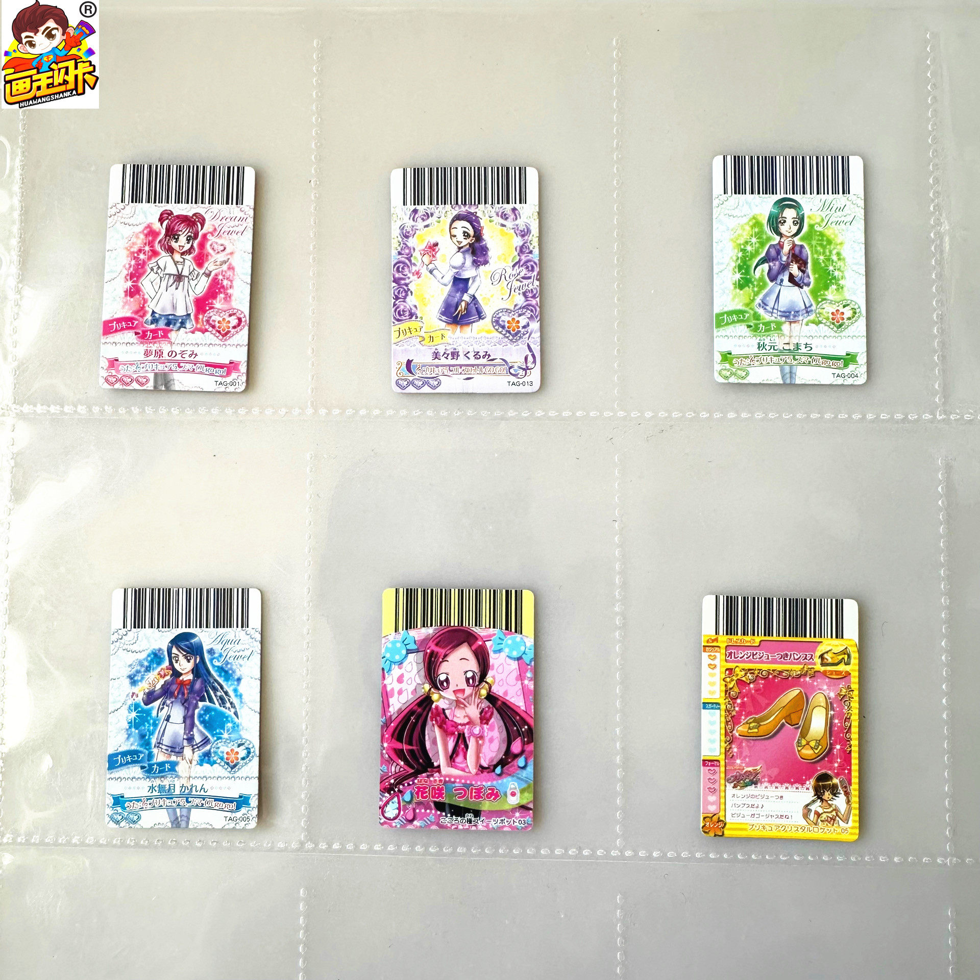 【画王】光之美少女 台机卡片 食玩卡 小号mini闪卡 迷你特型卡牌