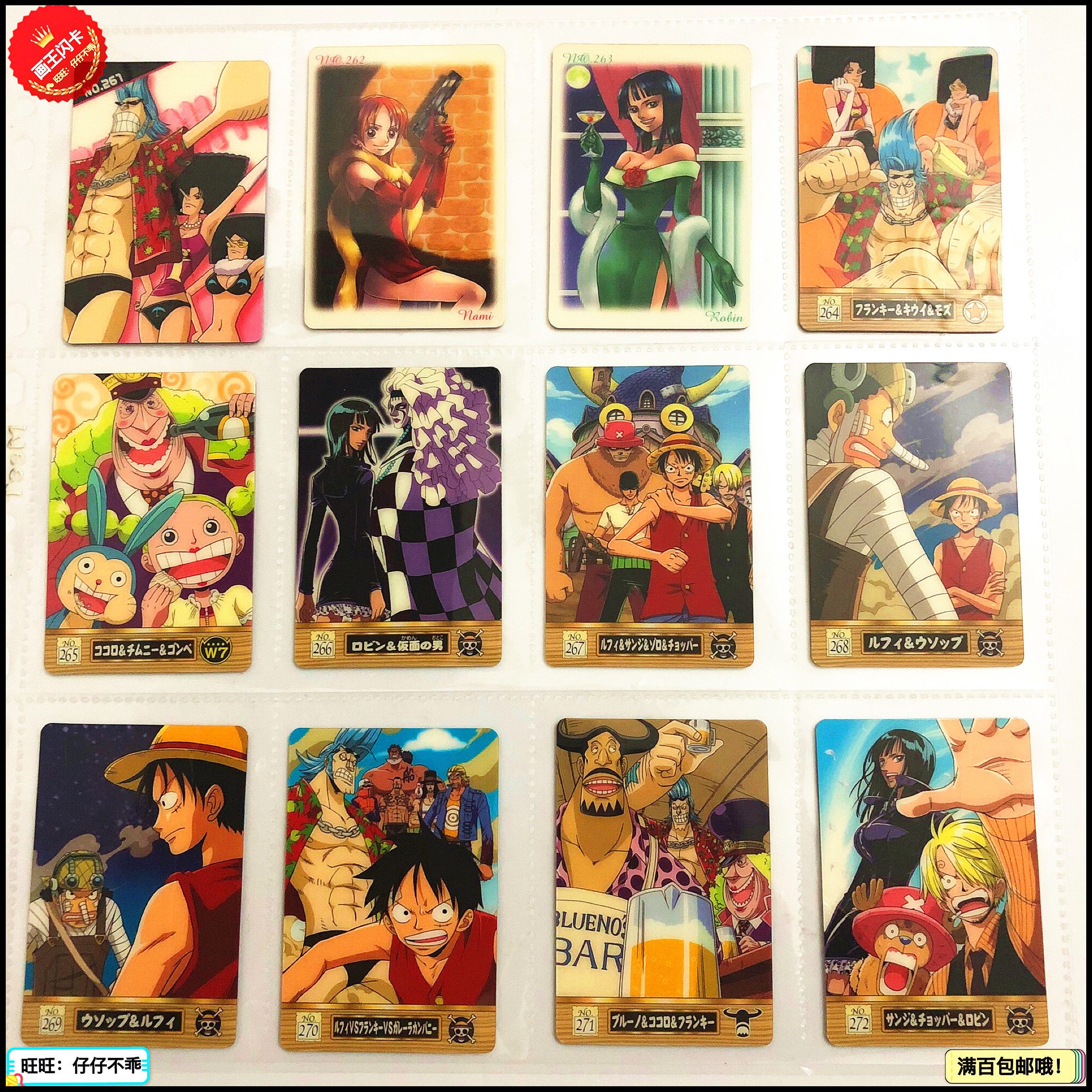 【画王】海贼王 食玩卡 gumi卡片 261-272号 弗兰肯 乌索普 全套