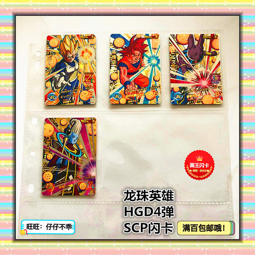 龙珠英雄HGD4弹SCP卡片CP闪卡