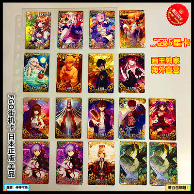 【画王】Fgo 街机卡 满破5星卡牌 Fate Arcade游戏卡 玛修 金闪闪