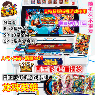 福袋 CP抽卡盲盒可许愿 龙珠英雄 日版 SR闪卡 画王 游戏卡牌