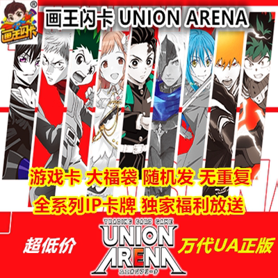 联合竞技场UA卡牌批发游戏卡