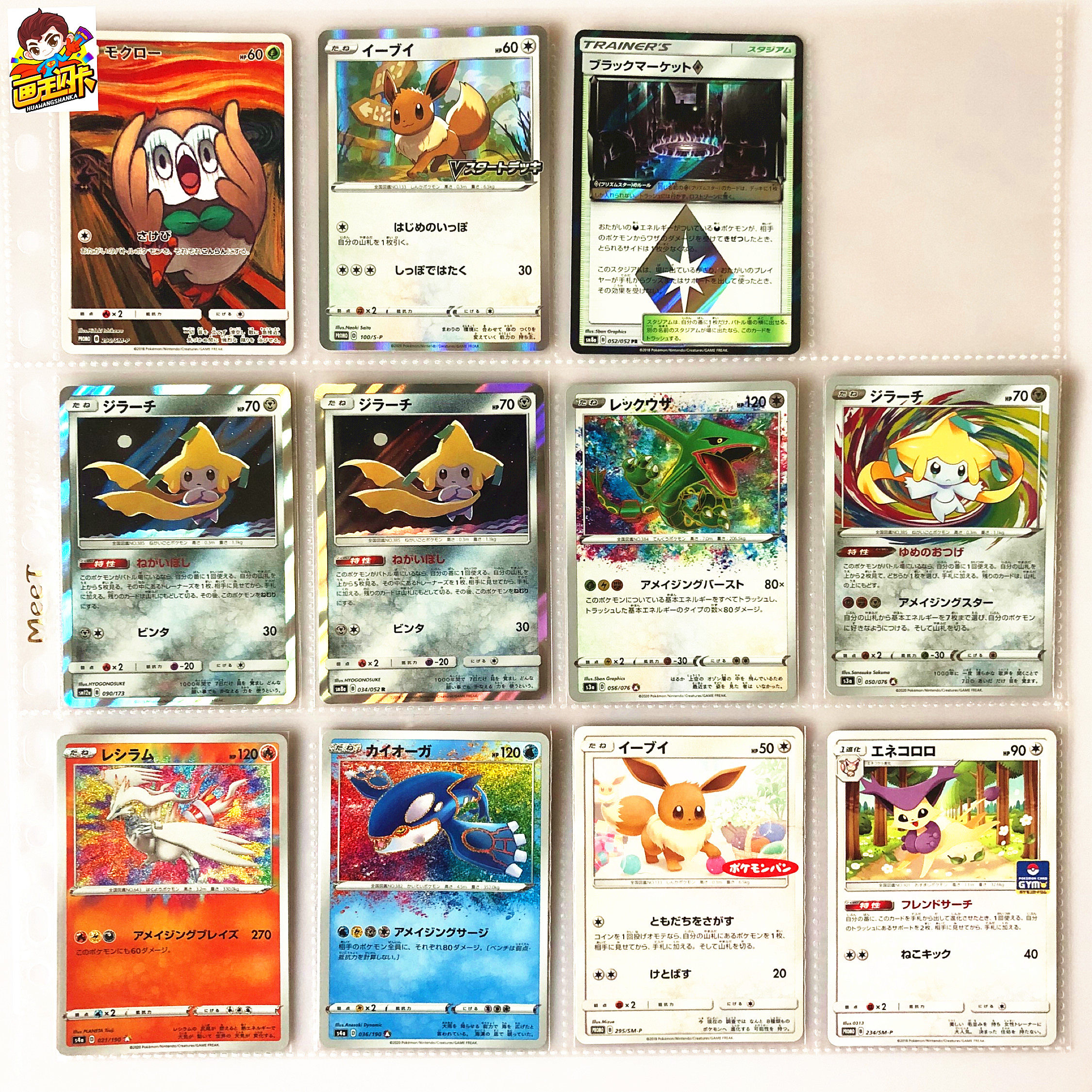 【画王】口袋妖怪PTCG 限定卡日版 PROMO闪卡 呐喊木木枭 基拉祈A