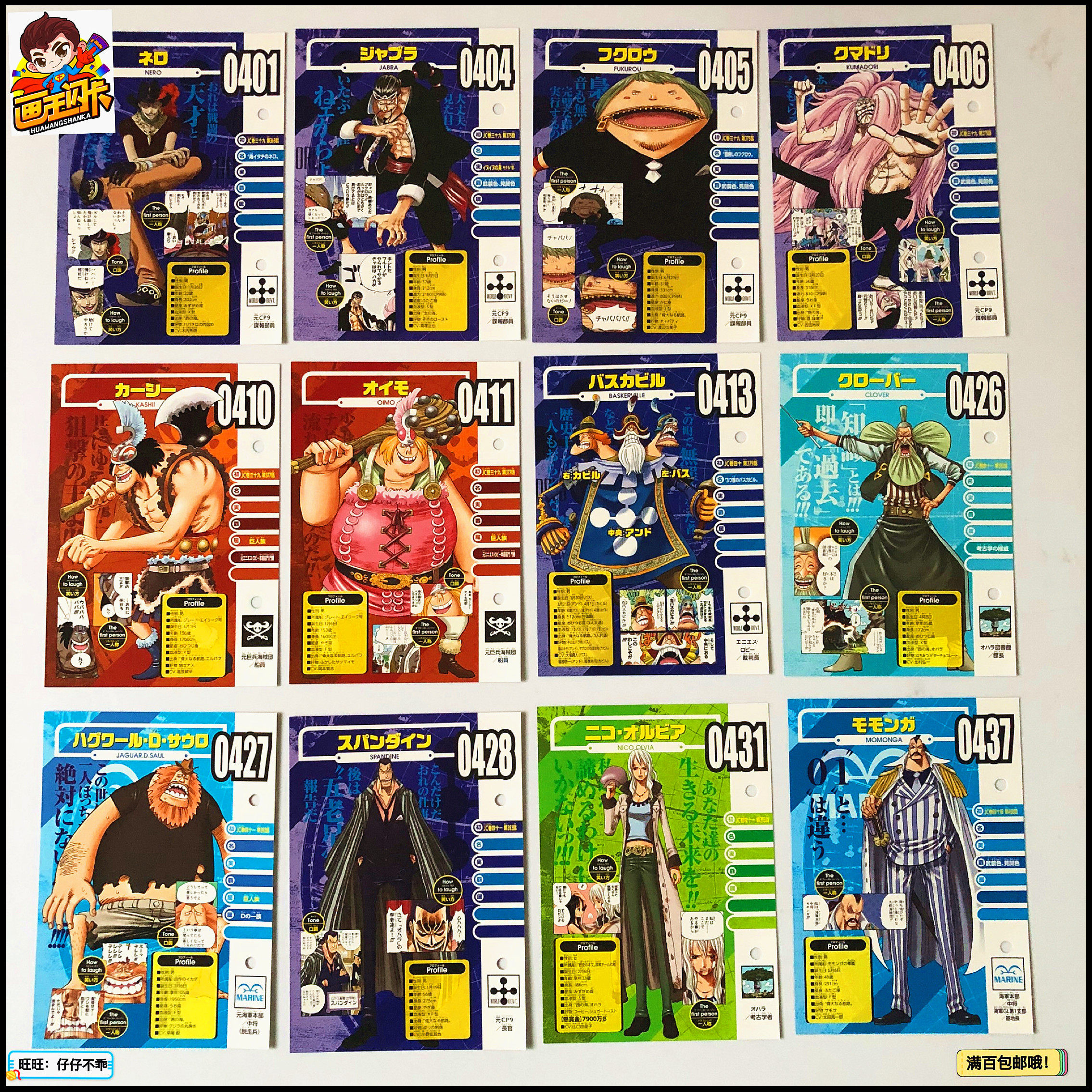 【画王】海贼王 日版 vivre card 图鉴 生命卡片角色卡 401-437号