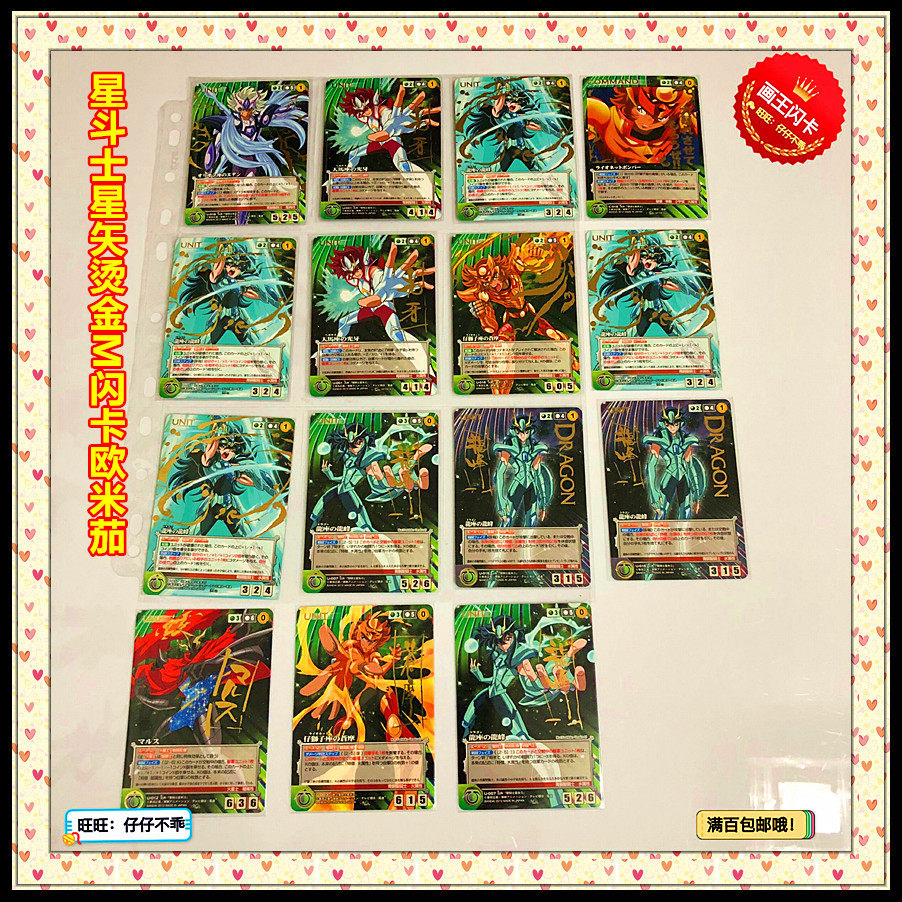 【画王】Crusade 圣斗士星矢 对战卡 M烫金卡 欧米伽 光牙 5小强