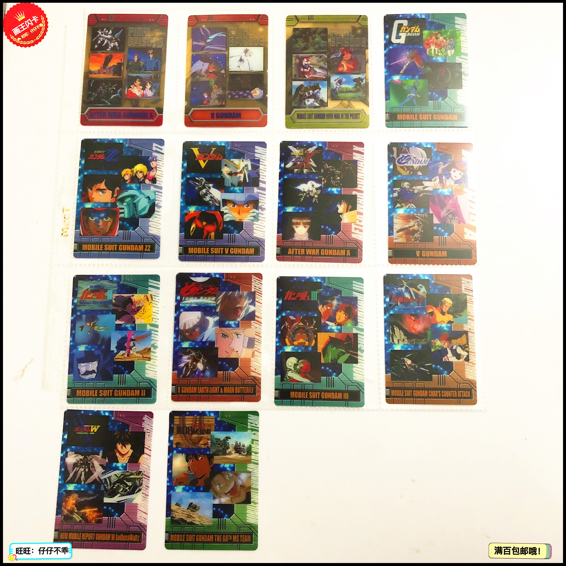 【画王】高达森永 食玩卡 胶卡 ZZ 高达X 加密鲁 斑豹 AIRMASTER
