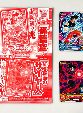 【画王】龙珠英雄 P卡 限定BMPJ 34闪卡35 黑悟空假面 自在极意功