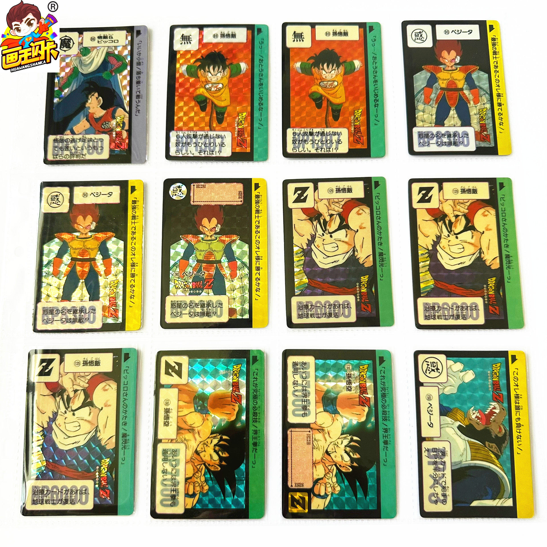 【画王】龙珠本弹 89年版老卡 日版闪卡 收藏卡牌 片 悟饭 贝吉塔