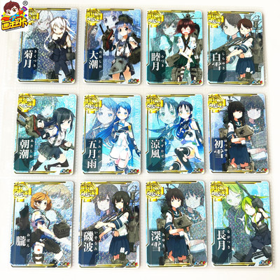 舰娘AC游戏卡牌街机卡片闪卡