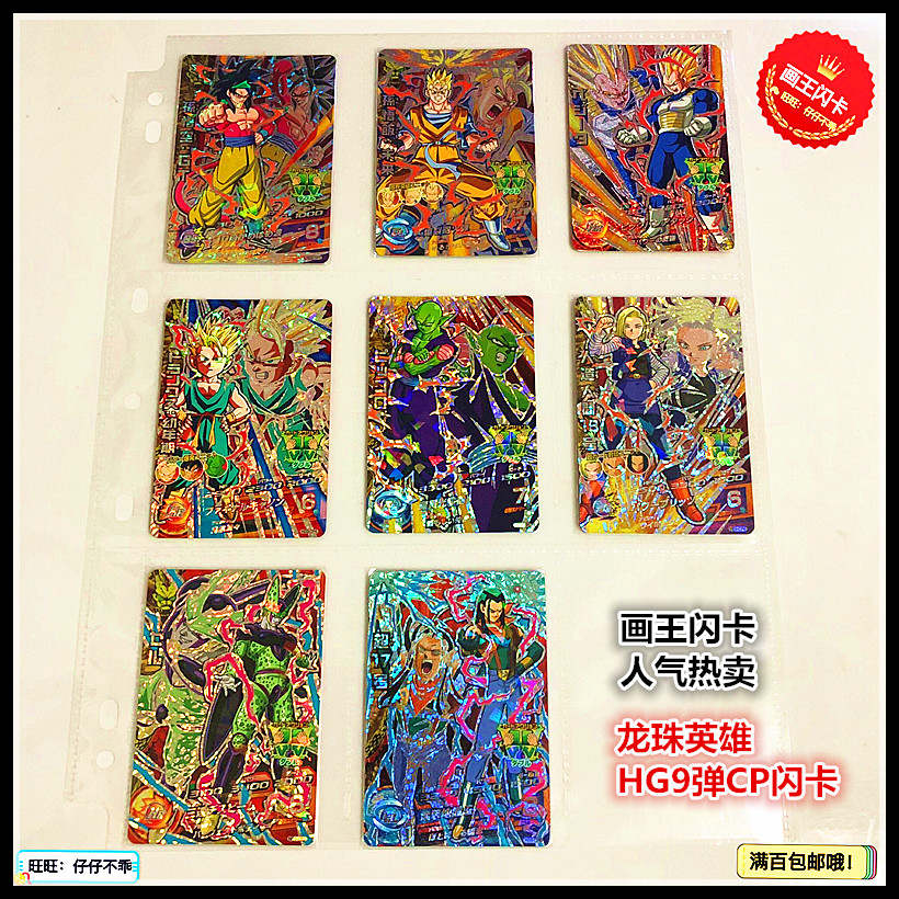 龙珠英雄卡牌HG9弹CP闪卡