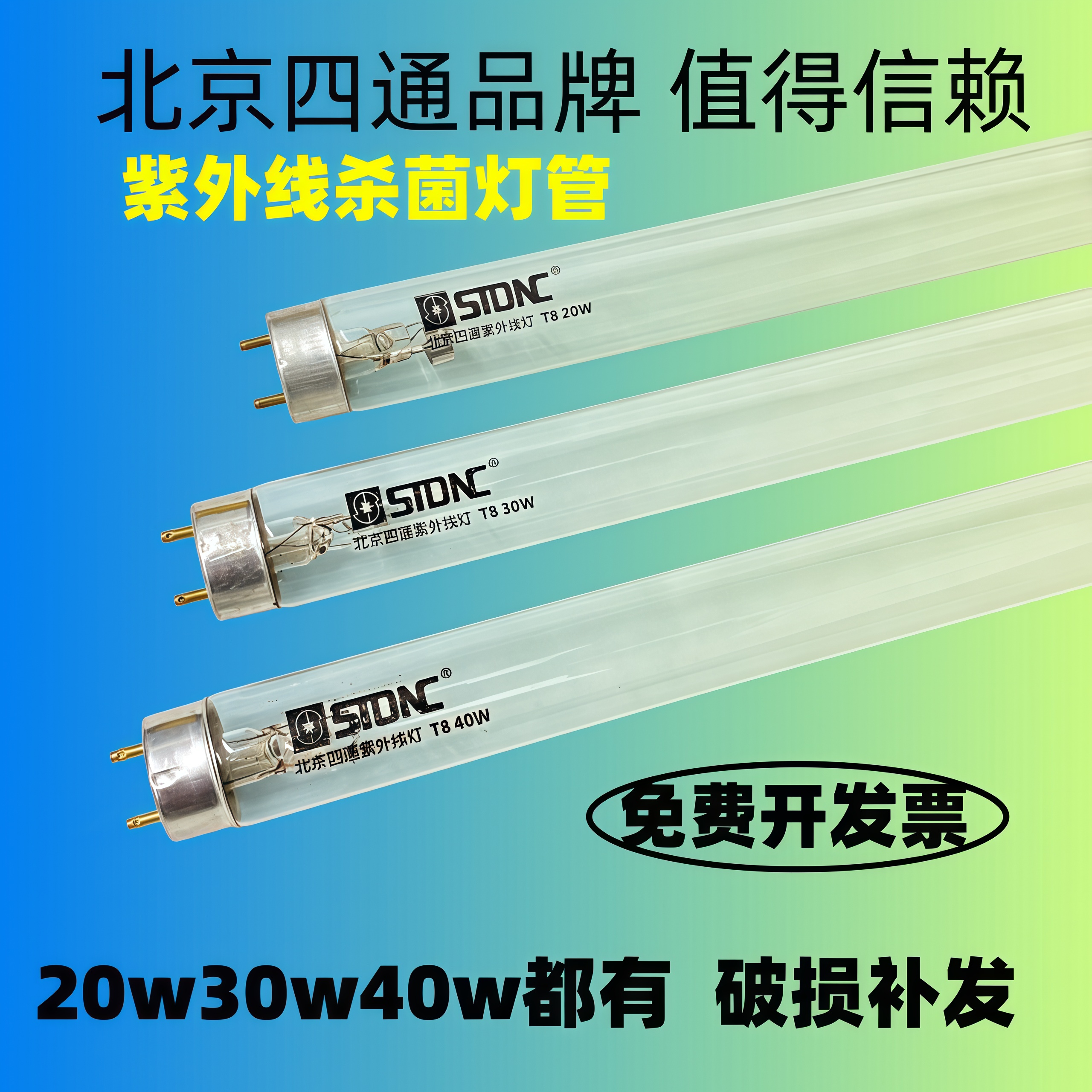 t8杀菌灯30w40w20w幼儿园紫外线