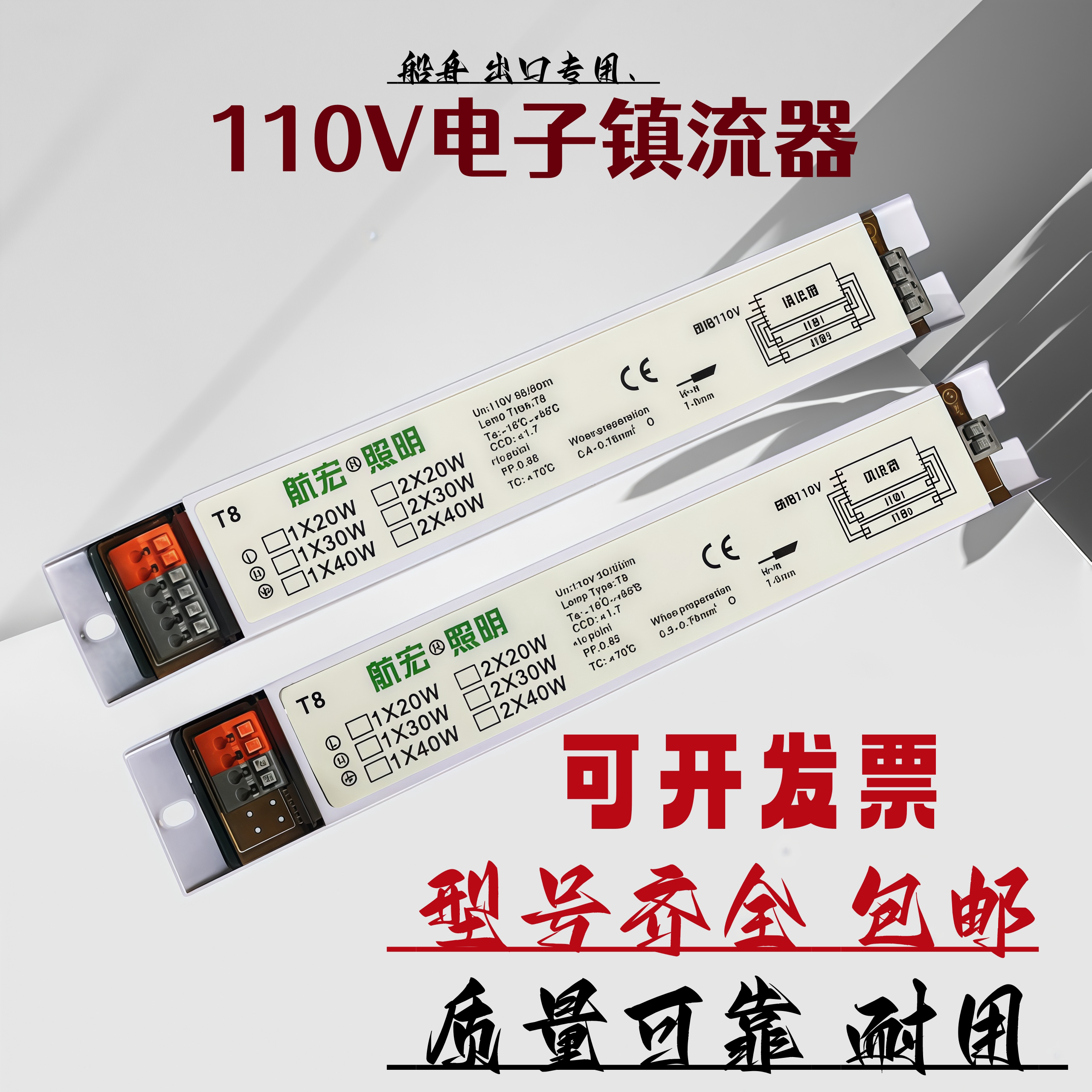 110V船用嵌入式电子镇流器
