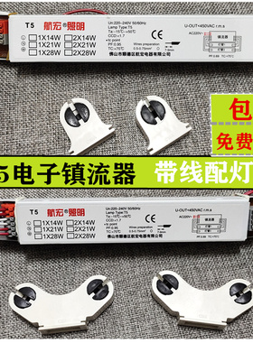 14w28w20w40w荧光灯电子镇流器T5T8一拖一一拖二整流器带线配灯头