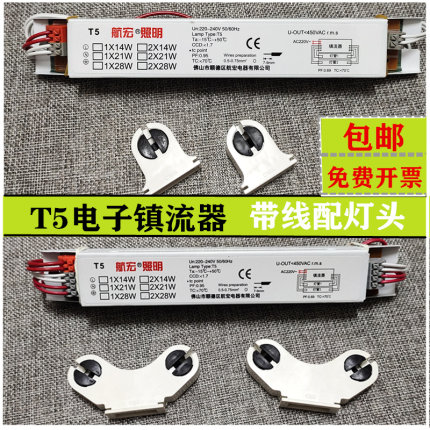 14w28w20w40w荧光灯电子镇流器T5T8一拖一一拖二整流器带线配灯头