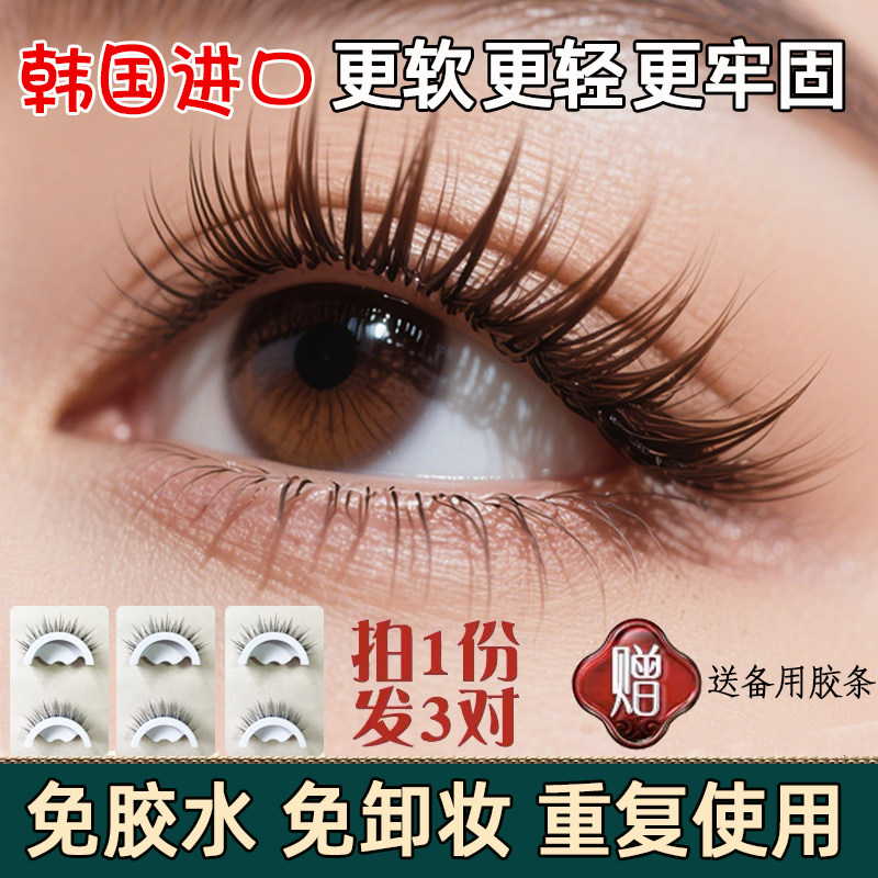 李佳琪推荐2026新款免胶水自粘假睫毛可重复使用一片式懒人眼睫毛